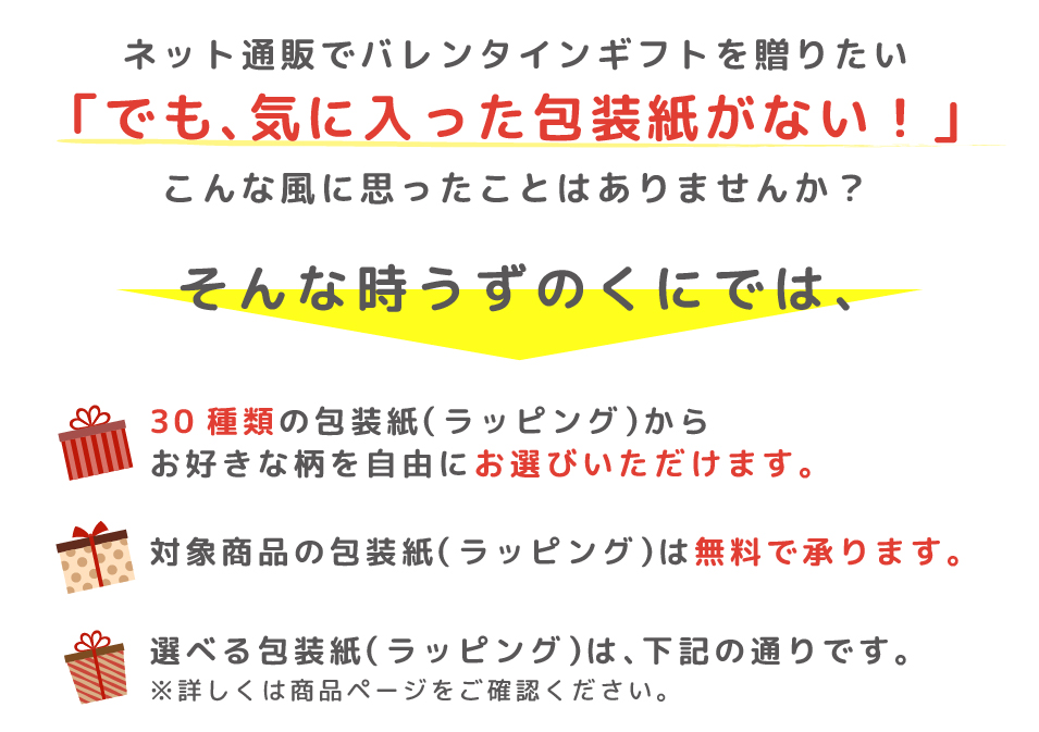 期間限定うずのくにバレンタインデー