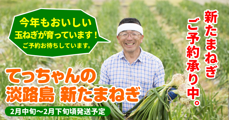 予約新玉ねぎ