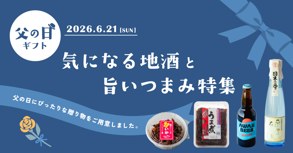父の日ギフト