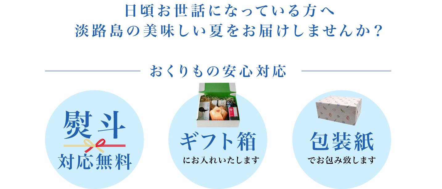 お中元特集