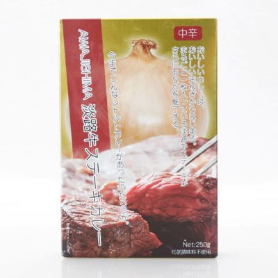 淡路牛ステーキカレー(中辛)(250ｇ)(化学調味料不使用)