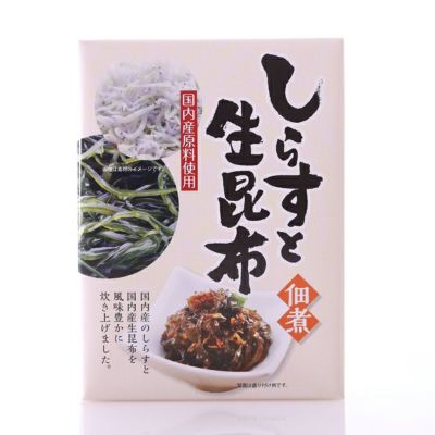 しらすと生昆布（佃煮）(120g)