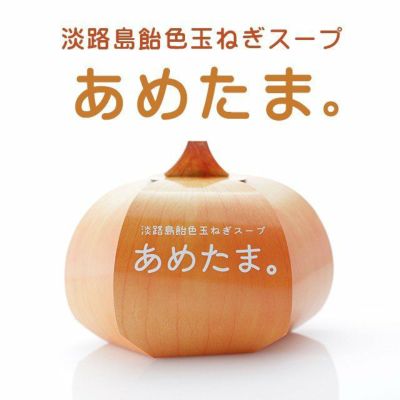 【粉末じゃない！玉ねぎスープ】あめたま。（30ml×5袋）