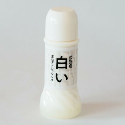 淡路島白い玉ねぎドレッシング（250ml）※賞味期限(2026年3月5日)
