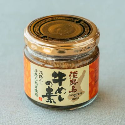 淡路島牛めしの素（120g）