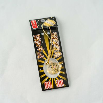 淡路島玉ちゃん（開運金箔入り、ストラップ）